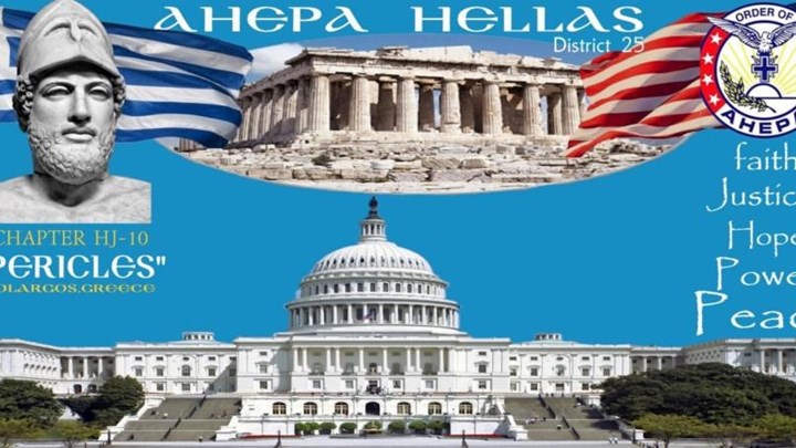 Διαδικτυακή εκδήλωση με θέμα τις Αμερικανικές Εκλογές, την Ελλάδα και την Ανατολική Μεσόγειο