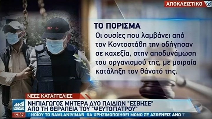 Ψευτογιατρός: Σοκ από τις αποκαλύψεις για τους θανάτους με εμπλοκή του – ΒΙΝΤΕΟ