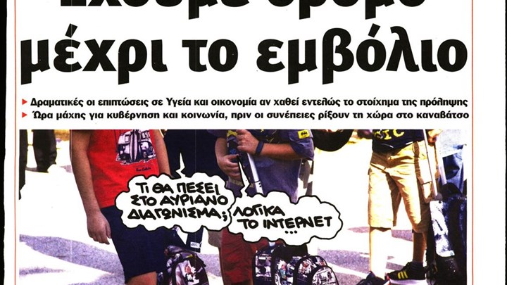 Το Ποντίκι σήμερα Πέμπτη 12/11/2020