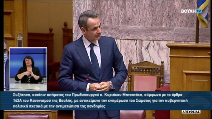 LIVE: Η τριτολογία του Κυριάκου Μητσοτάκη στη Βουλή για τον κορονοϊό