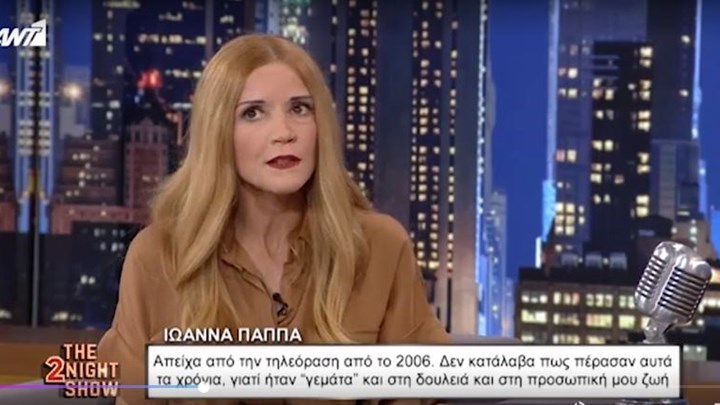 Ιωάννα Παππά: Τα κακόβουλα μηνύματα που δέχτηκε επειδή έκανε παιδί μετά τα 40 – ΒΙΝΤΕΟ
