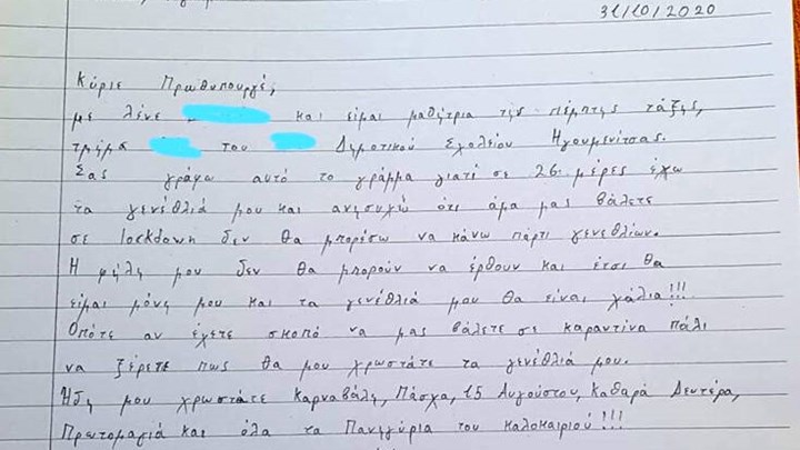 Το γράμμα 10χρονης στον Μητσοτάκη για το lockdown στα γενέθλιά της – Τι απάντησε ο Πρωθυπουργός