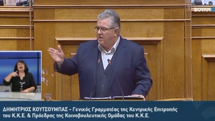 Κουτσούμπας: Από συνειδητή επιλογή δεν πήρατε έκτακτα μέτρα από την πρώτη στιγμή