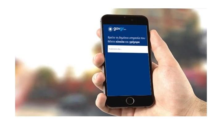 Gov.gr: Έρχεται με application στα κινητά μας – Θα λειτουργεί ως “θυρίδα” του πολίτη – Τι θα περιλαμβάνει