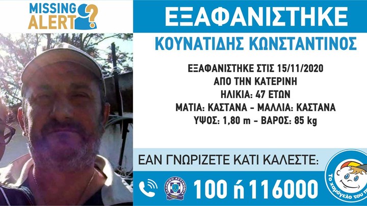Θρίλερ με την εξαφάνιση 47χρονου από την Κατερίνη – ΦΩΤΟ