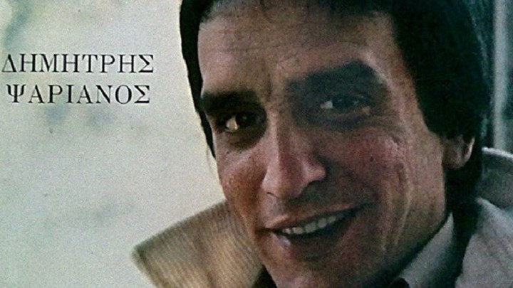 Πέθανε ο Δημήτρης Ψαριανός – Ερμήνευσε τα τραγούδια του “Μεγάλου Ερωτικού” του Μάνου Χατζιδάκι