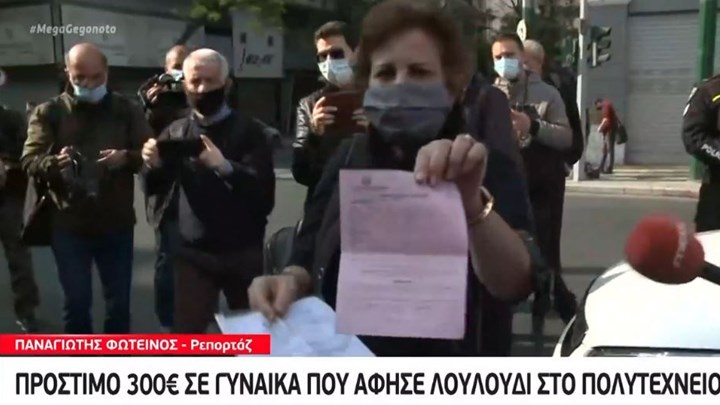 Επέτειος Πολυτεχνείου: Έκοψαν πρόστιμο 300 ευρώ σε γυναίκα που άφησε λουλούδια