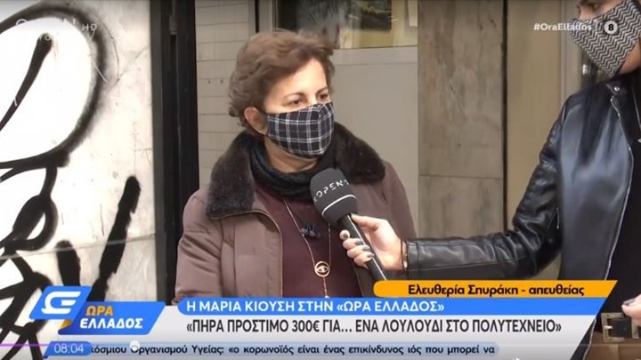 Διαγραφή του προστίμου στη γυναίκα που άφησε ένα λουλούδι στο Πολυτεχνείο – Τι δήλωσε – ΒΙΝΤΕΟ