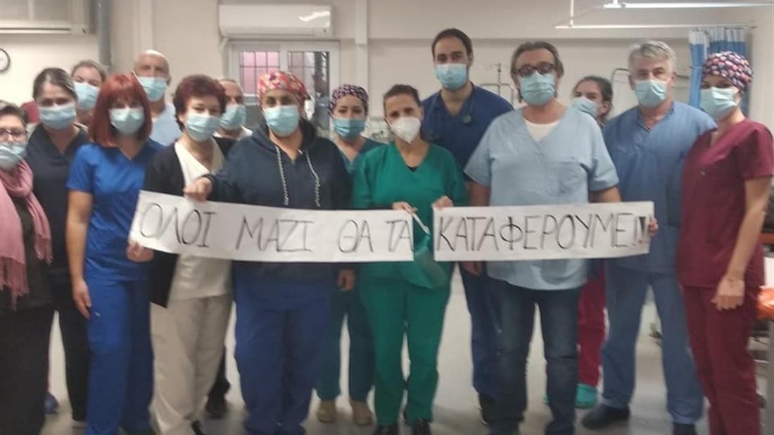 Κορονοϊός: Συγκινεί το μήνυμα των εργαζομένων στο Γενικό Νοσοκομείο Λάρισας – ΦΩΤΟ