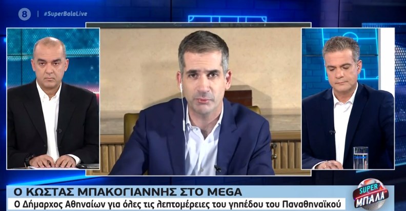 Μπακογιάννης: Η διπλή ανάπλαση και η κατασκευή του γηπέδου του Παναθηναϊκού θα φέρουν επενδύσεις 300 εκατ. ευρώ