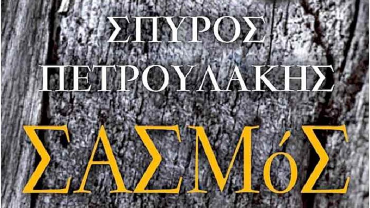 Έρχεται νέα καθημερινή σειρά με θέμα την κρητική βεντέτα – Τα κανάλια που τη διεκδικούν