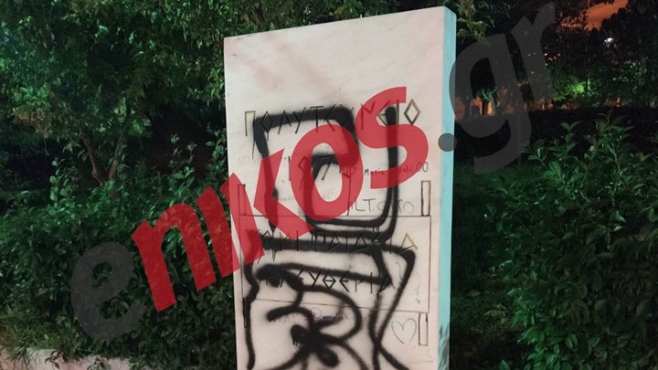 Κορυδαλλός: Βεβήλωσαν το μνημείο του Πολυτεχνείου – ΦΩΤΟ αναγνώστη