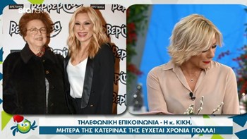 Κατερίνα Καραβάτου: Ξέσπασε σε κλάματα όταν άκουσε τη μαμά της να της λέει “χρόνια πολλά” – ΒΙΝΤΕΟ