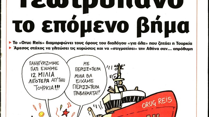 Το Ποντίκι σήμερα Πέμπτη 26/11/2020