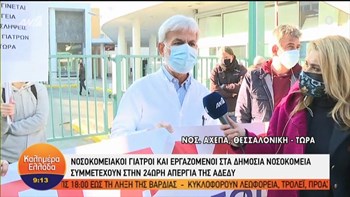 ΑΧΕΠΑ: Διαμαρτυρία γιατρών και εργαζομένων στα δημόσια νοσοκομεία – ΒΙΝΤΕΟ