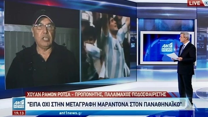 Ρότσα: Για αυτό είπα όχι στη μεταγραφή του Μαραντόνα στον Παναθηναϊκό – ΒΙΝΤΕΟ