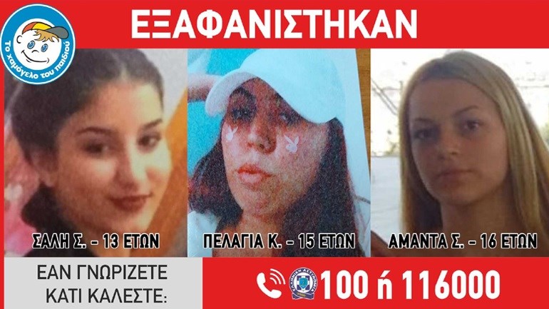 Συναγερμός για τη νέα εξαφάνιση τριών ανήλικων κοριτσιών από την Αγία Παρασκευή