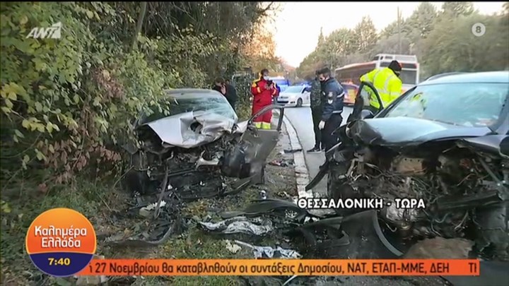 Σοβαρό τροχαίο στη Θεσσαλονίκη: Σφοδρή μετωπική σύγκρουση οχημάτων – Ένας νεκρός