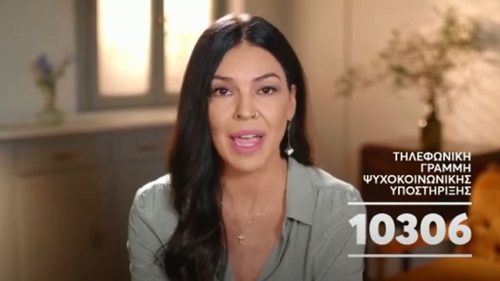 Κορονοϊός – 10306: Το ΒΙΝΤΕΟ του υπουργείου Υγείας για τη γραμμή ψυχοκοινωνικής στήριξης