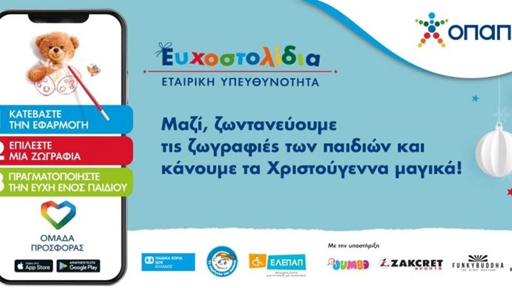 Black Friday με χρώμα από Ευχοστολίδια – Πώς οι διαδικτυακές αγορές σας θα χαρίσουν τη μαγεία των Χριστουγέννων στα παιδιά που έχουν ανάγκη