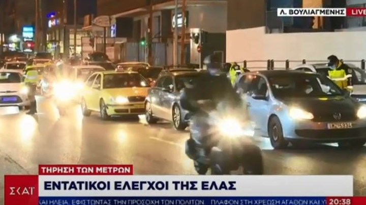Lockdown: Σαρωτικοί έλεγχοι της ΕΛ.ΑΣ. αυτή την ώρα στην Αττική – ΒΙΝΤΕΟ