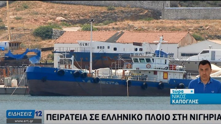 Πειρατεία σε δεξαμενόπλοιο στη Νιγηρία: Καλά στην υγεία τους οι Έλληνες ναυτικοί – ΒΙΝΤΕΟ