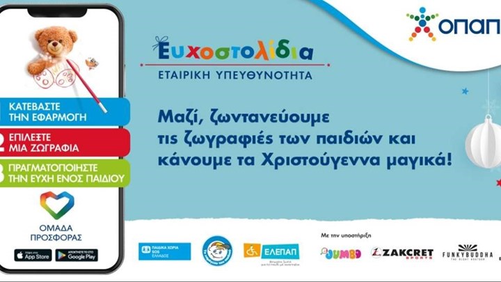 Ευχοστολίδια: Η δύναμή τους συμπαρασύρει Μάστορα, Καρύδη, Αντετοκούνμπο, Αρναούτογλου, Γερονικολού και πολλούς άλλους