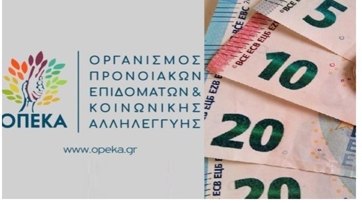 ΟΠΕΚΑ: Ποια επιδόματα καταβάλλει σήμερα