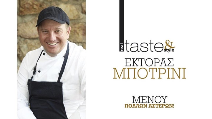 Στο real taste & style που κυκλοφορεί με τη Realnews