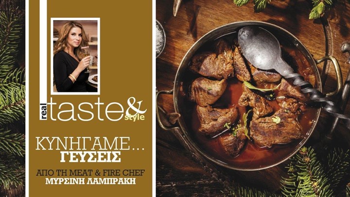 Στο real taste & style που κυκλοφορεί με τη Realnews