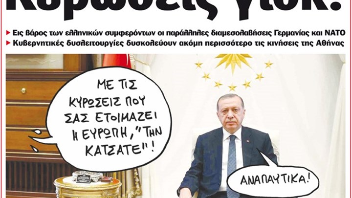 Το Ποντίκι σήμερα Πέμπτη 3/12/2020