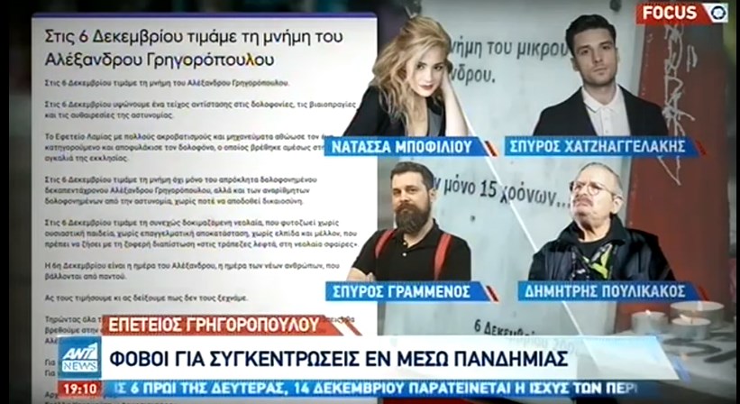 Επέτειος Γρηγορόπουλου: Κάλεσμα για συγκέντρωση 12 χρόνια μετά τη δολοφονία του – Ποιοι υπογράφουν