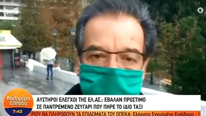 Κορονοϊός: Έβαλαν πρόστιμο σε παντρεμένο ζευγάρι που πήρε το ίδιο ταξί – ΒΙΝΤΕΟ