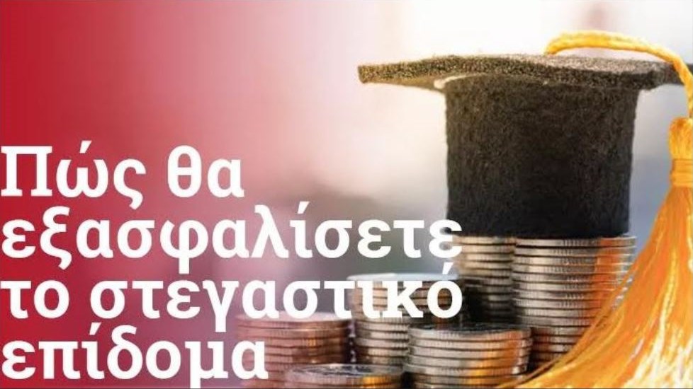 Φοιτητικό επίδομα: Πότε θα εξοφληθούν τα 1.000 ευρώ – Οι δικαιούχοι και οι καθυστερήσεις