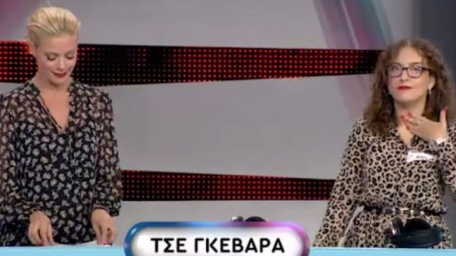 Ρουκ Ζουκ: Παίκτρια είπε ότι το μικρό όνομα του Τσε Γκεβάρα ήταν “κομαντάντε” και έγινε viral