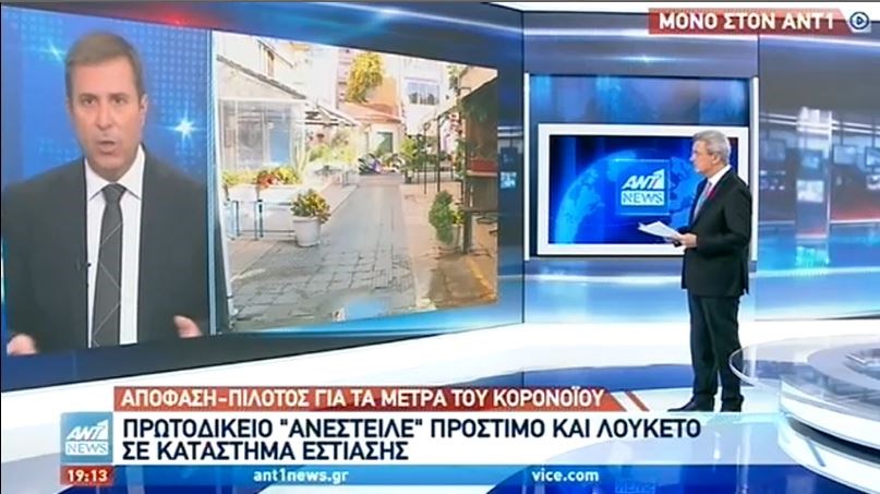 Απόφαση-πιλότος για τα μέτρα του κορονοϊού: Δικαστήριο ανέστειλε πρόστιμο και λουκέτο σε κατάστημα εστίασης
