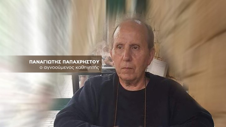 Μυστήριο με την εξαφάνιση καθηγητή στα Πετράλωνα – Η μαρτυρία που μπορεί να φέρει τα πάνω-κάτω