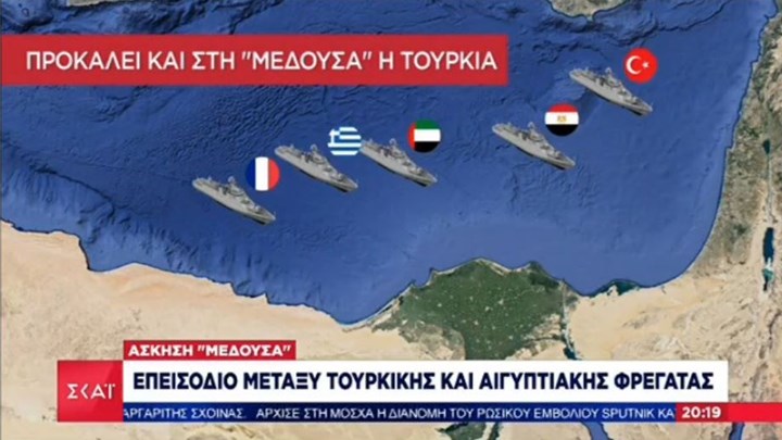 Άσκηση «Μέδουσα»: Επεισόδιο μεταξύ τουρκικής και αιγυπτιακής φρεγάτας – ΒΙΝΤΕΟ