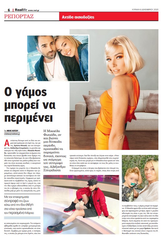 Μικαέλα Φωτιάδη: Ο γάμος μπορεί να περιμένει