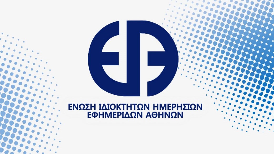 Η EIHEA χαιρετίζει τροπολογία του ΜέΡΑ25 για τη φορολόγηση μεγάλων ψηφιακών πολυεθνικών
