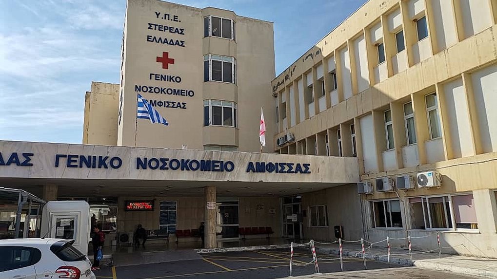 Άμφισσα: Κρατούμενος έκανε τον άρρωστο και προσπάθησε να δραπετεύσει από το νοσοκομείο