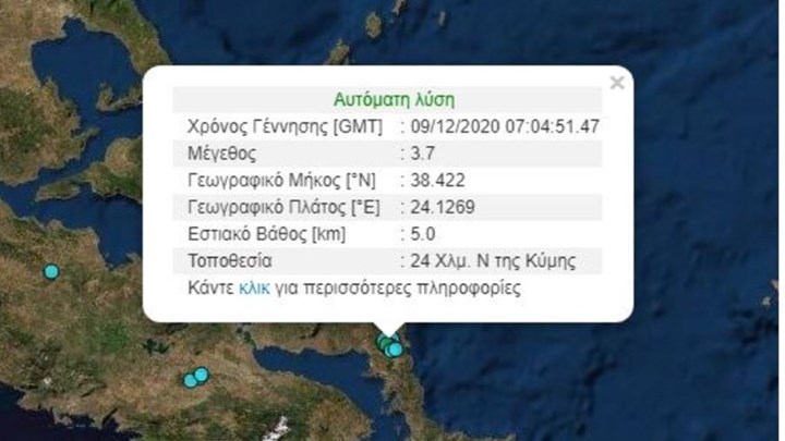 Σεισμός 3,7 Ρίχτερ στην Κύμη – Αισθητός στην Αθήνα