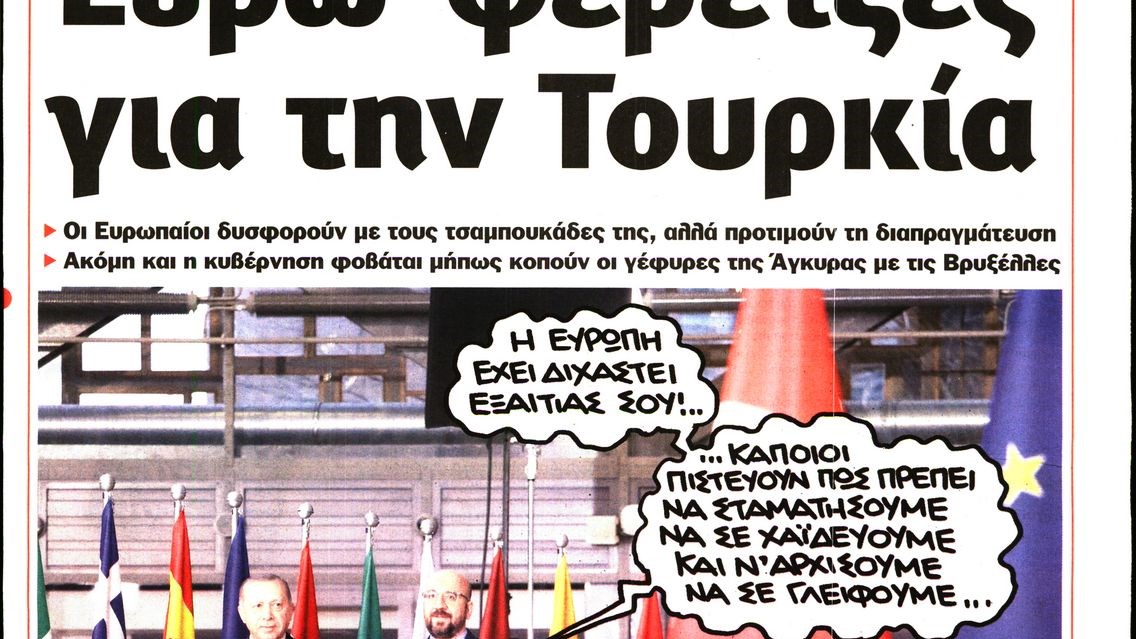 Το Ποντίκι σήμερα Πέμπτη 10/12/2020