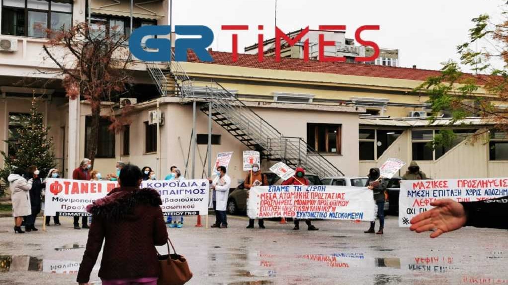 Θεσσαλονίκη: Συγκεντρώσεις διαμαρτυρίας γιατρών και νοσηλευτών – Τι ζητούν – ΦΩΤΟ – ΒΙΝΤΕΟ