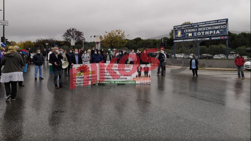 Συγκέντρωση διαμαρτυρίας εργαζομένων στα νοσοκομεία έξω από το “Σωτηρία” – Τι ζητούν – ΦΩΤΟ
