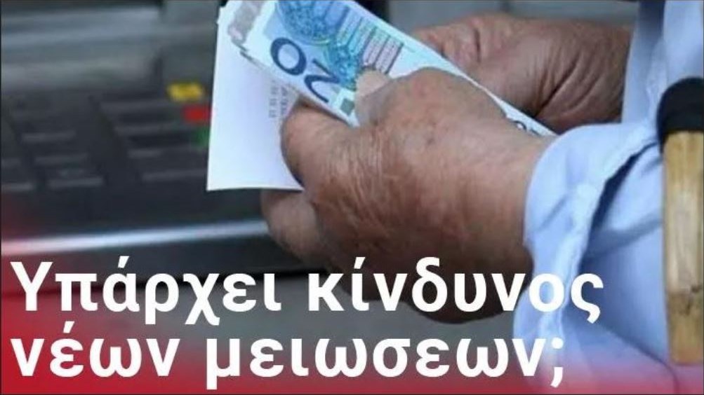 Επικουρική σύνταξη: Τι φέρνει η κεφαλαιοποίηση – Ποιοι θα εντάσσονται στο νέο Ταμείο