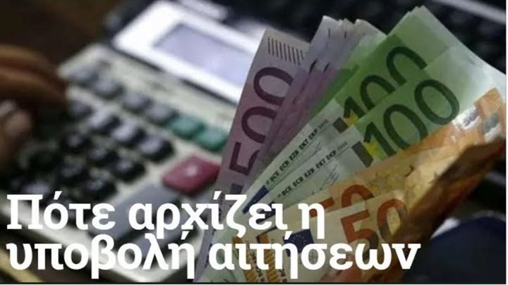 Χρέη: Πώς να τα εξοφλήσετε σε… 240 δόσεις – Όλες οι λεπτομέρειες
