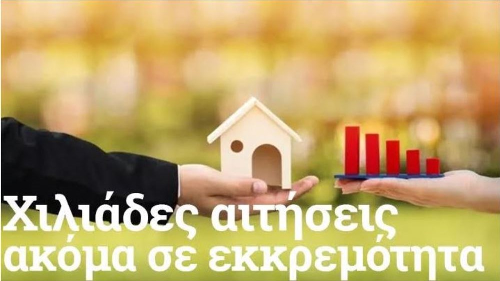 Πρόγραμμα “ΓΕΦΥΡΑ”: Σε ποιους καθυστερεί η επιδότηση – Ποιοι κινδυνεύουν να τη χάσουν