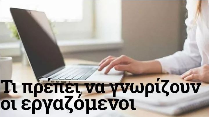 Εργαζόμενοι: Τι ισχύει για την άδεια όσων βρίσκονται σε αναστολή