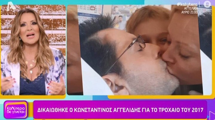 Κωνσταντίνος Αγγελίδης: Δικαιώθηκε στο δικαστήριο για το τροχαίο – Τι δηλώνει ο δικηγόρος του